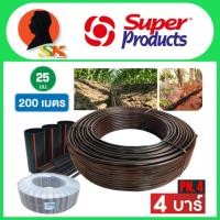 ราคา ท่อเกษตร สายPE ท่อพีอี แรงดัน 4 บาร์ PN4 ขนาด25 มม. 200 เมตร/ ม้วน ท่อ LDPE ยี่ห้อ SUPER PRODUCT (28535216445)