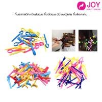 ราคา กิ๊บพลาสติกหนีบดัดผม กิ๊บดัดผม ดัดผมผู้ชาย กิ๊บล็อคแกน (28787791748)