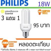 ราคา หลอดตะเกียบ Philips 18W ww (3153139858)