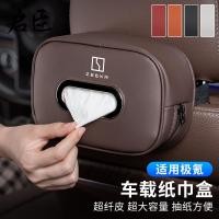 ราคา ทุ่มเทให้กับ ZEEKR 7X 001/009/007/zeekr x กล่องกระดาษทิชชู่ในรถยนต์ zeekr 7x กล่องกระดาษอุปกรณ์ตกแต่งภายใน (41315130725)