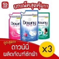 ราคา [1 แพ็ค] Downy ดาวน์นี่ ผลิตภัณฑ์ซักผ้า ชนิดน้ำ ถุงเติม 550 มล. [ซื้อ2 แถม1!] (6264447653)