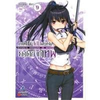ราคา อาชีพกระจอกแล้วทำไมยังไงข้าก็เทพ เล่ม 1-11 (LN) (8572317759)