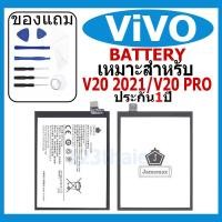 ราคา แบตเตอรี่ VIVO V20 2021/V20 PRO รุ่น B-N8 แบตเตอรี่ต้นฉบับชุดไขควงฟรีรับประกัน 1 ปี (25271791999)