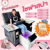 ราคา โซฟาสปาเท้า เก้าอี้สปา อุปกรณ์ครบเซต ปรับระดับได้ เบาะนั่งสบาย ระบบปรับเอนได้ เก้าอี้ทำเล็บแช่มือได้ ไม่มีระบบนวด (23954290286)