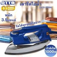 ราคา OTTO เตารีดแห้ง เตารีดไฟฟ้า 3.5 ปอนด์ รุ่น EI-608N (27660877324)