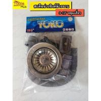 ราคา สะดืออ่างซิงค์ล้างจาน สะดือล้างจาน หลุมเดียว 3.5” ครบชุด ✅มีเก็บเงินปลายทาง #B3-1/2 YOKO สะดือซิงค์ล้างจาน (2969784436)