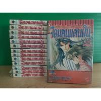 ราคา มังงะ จอมคนแดนฝัน 14 เล่มจบ (สภาพเช่า) (43559203447)