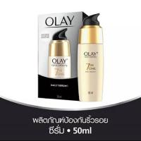 ราคา โฉมใหม่ Olay Total effect 7 in 1 Serum 50ml. โอเลย์ 7ประการ เซรั่ม (883225703)