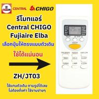 ราคา รีโมทแอร์ Central Chigo Fujiaire Elba ZH/JT03 เหมือนตัวเดิมใช้แทนได้แน่นอน รีโมทแอร์แถมถ่านทุกออเดอร์ (28136495653)