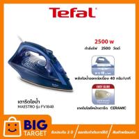 ราคา TEFAL เตารีดไอน้ำ MAESTRO 2 รุ่น FV1848 เคลือบเซรามิก รีดลื่นไม่ติดผ้า 2500 วัตต์ (รับประกันศูนย์2ปี) (21361951106)