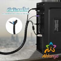 ราคา Ahlanya ไส้ไก่พันสายไฟ เก็บสายไฟ เก็บสายเคเบิล Organization (18857815346)