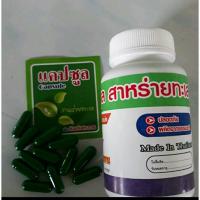 ราคา ปุ๋ยแคปซูลนาโนเม็ดสีเขียวบรรจุ 12 แคปซูล (44073136269)