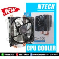 ราคา CPU Cooler (พัดลมซีพียู) DeepCool 400 (2873259906)