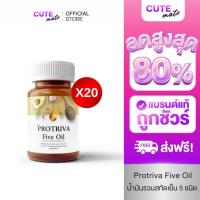 ราคา น้ำมันรวม 5 ชนิด Protriva Five Oil [20 กระปุก] โปรทริว่า ไฟว์ออยล์ น้ำมันอโวคาโด รำข้าว ก (18075043738)