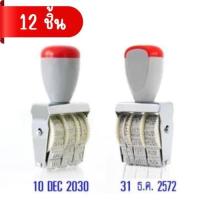 ราคา 12 ชิ้น ตัวปั๊มวันที่ ตรายางปั๊มวันที่ เดือนภาษาอังกฤษ และภาษาไทย ตรายางวันที่ ตราปั๊มวันที่ (26468989478)