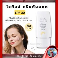 ราคา กันแดด ไวทิส ไวท์เทนนิ่ง ครีมกันแเด กิฟฟารีน Whitiss Whitening Sunscreen Cream Giffarine SPF30 ส่งฟรี (6676076075)