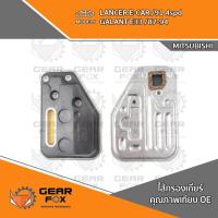 ราคา ไส้กรองเกียร์ Gearfox MITSUBISHI GALANT E33,ULTIMA,E-CAR (2436910533)