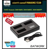 ราคา แท่นชาร์จ แบตเตอรี่ PANASONIC FZ100 LCD DIGITAL TRIPLE CHARGER สำหรับ Panasonic Lumix DMC-FZ40 FZ45 FZ47 FZ48 FZ60 FZ62 (2788473323)