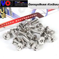 ราคา น็อตชุดสี น็อตเลสแท้ หัวเรียบ W110inew - W125S/R - W125iบังลม - วาฬ -W125i new(2023)-DREAM น็อตชุดสีเวฟ (18077345333)