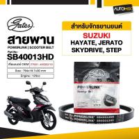 ราคา สายพาน SUZUKI SKYDRIVE / HAYATE / STEP POWERLINK SCOOTER BELT สายพานมอเตอร์ไซค์ อะไหล่มอไซค์ อะไหล่แต่ง มอเตอร์ไซค์ (11549023053)