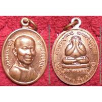 ราคา พระเครื่อง01328 เหรียญหลวงตามหาบัวหลังพระปิดตามหาลาภ วัดป่าบ้านตาด เนื้อทองแดง (5205659666)