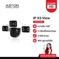ราคา [3กล้องในตัวเดียว] กล้องวงจรปิด 3 กล้อง Aston IP X3 View เลนส์กว้าง เห็นทุกมุม ติดตั้งภายนอกบ้าน รับประกันสินค้า 1 ปี (42022765927)