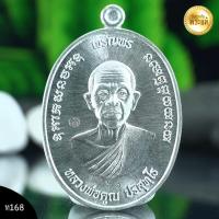 ราคา หลวงพ่อคูณเสก เหรียญรุ่น เจริญพร คูณ เจริญพร ปี 2557 เนื้อเงิน (19853891264)