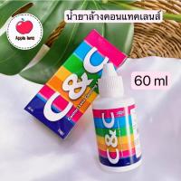 ราคา น้ำยาล้างคอนแทคเลนส์ C&C 60 ml (19737862862)
