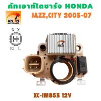 ราคา คัทเอาท์ไดชาร์จ HONDAJAZZ ฮอนด้า แจส ปลั๊กเต๋า 4เข็ม แบบตั้ง ปี2003-07 HONDA JAZZ คัทเอาท์ไดชาร์จ ใช้รถ HONDA CITYJAZZ (43519218978)