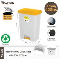 ราคา WELL WARE ถังขยะขาเหยียบ42ลิตร แยกประเภท พร้อมถังเก็บขยะ รุ่น AG329 ขนาด 41x33x57.5 cm. (6340219761)