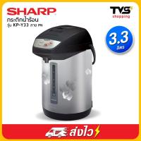 ราคา SHARP กระติกน้ำร้อน รุ่น KP-Y33 ขนาด 3.3 ลิตร (6437557473)