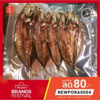 ราคา ปลาทู แขก แดดเดียว 4 ตัว แพ็คศูนย์ยากาศ อร่อย หอม ราคาถูก มีบริการย่าง พร้อมส่งทั่วไทย (3328953511)