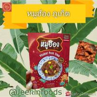 ราคา หมูฮ้อง สูตรจีนฮกเกี้ยน ฉบับภูเก็ต ยี่ห้อจี้กิ้น (6887401256)