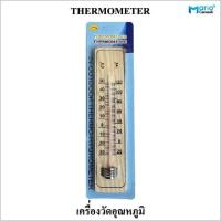 ราคา เทอร์โมมิเตอร์ เทอร์โมมิเตอร์ไม้ ปรอทวัดอุณภูมิเทอร์โมมิเตอร์ไม้ติดผนัง (24626768028)