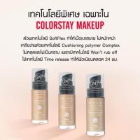 ราคา แท้ Revlon colorstay 24hrs รองพื้นฝาดำสุดฮิต (696160675)