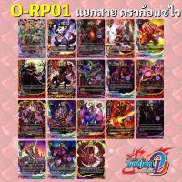 ราคา บัดดี้ไฟท์ Over Drive O-RP01 แยกสาย ดราก้อนซไว ดราก้อนไดร ใช้กับการ์ดที่มีคุณลักษณะ มังกร/ดราก้อน (26585362774)