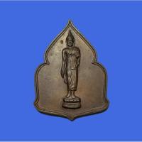 ราคา พระ 25 พุทธศตวรรษ สมโภชพุทธมณฑลปี 2531 (23766267065)