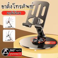 ราคา (พร้องส่ง)ขาตั้งโทรศัพท์ อลูมิเนียมแท่นวางโทรศัพท์มือถือ แท่นวาง แท็บเล็ต tablet stand ที่วางแท็บเล็ต แข็งแรง ทนทาน (43353518681)