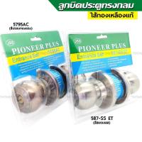 ราคา PIONEER ลูกบิดประตู ลูกบิดกลม เลือกสีได้ ไส้ทองเหลืองแท้ วัสดุคุณภาพสูง ล็อคแข็งแรงทนทาน (474947627)