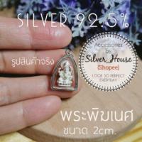 ราคา จี้พระพิฆเนศ กรอบเงินแท้ 92.5% ขนาด 2cm. องค์พระสวยมากค่ะ (5518055830)