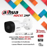 ราคา กล้องวงจรปิด Dahua HDCVI 2MP DH-HAC-B2A21 (3.6mm)ละเอียด 2ล้านพิกเซล (22177683085)