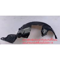 ราคา #พลาสติกซุ้มล้อหน้ากันฝุ่นกันขี้โคลน ฮอนด้าhondaซิตี้cityปี2009-14(ราคาต่ออัน) (10889531788)