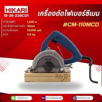ราคา HIKARI เครื่องตัดไฟเบอร์ซีเมนต์ 4" #CM-110MCD กำลังไฟ 1,200w (24988789533)