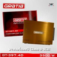 ราคา GRATIA GT‑397.4D | พาวเวอร์แอมป์ Class D 4CH แรงจัดเต็ม 3,500W!! (41560423205)
