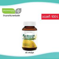 ราคา Vistra Rice Bran Oil & Germ Oil Plus 40 แคปซูล ลดโคเลสเตอรอล ช่วยบำรุงสมอง (8306640457)