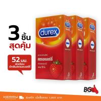 ราคา Durex Strawberry ถุงยางอนามัย ดูเร็กซ์ สตรอเบอร์รี่ บาง 0.06 มม. ขนาด 52 มม. หอมหวาน (3 กล่อง) แบบ 12 ชิ้น (2548660273)