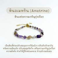 ราคา Minimal กำไล-สร้อยคอ หินอเมทริน (Ametrine) หินมงคลแท้สีธรรมชาติ handmade (18693828767)
