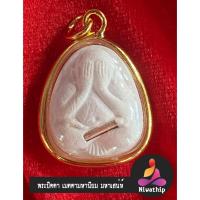 ราคา พระปิดตา พระปิดตามหาลาภ ฝังตะกรุด ผ่านพิธีแล้ว เมตตามหาเสน่ห์ ให้ โชคลาภ ลาภยศ ผู้ใหญ่เอ็นดู คุ้มชูอุปถัมภ์ ก้าวหน้า (9342785895)