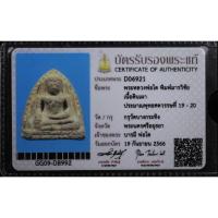 ราคา พระหลวงพ่อโต กรุวัดบางกระทิง อยุธยา พิมพ์มารวิชัย เนื้อดินเผากรุเก่า พร้อมบัตรสมาคม 1 ใบ (43603291186)