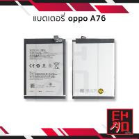 ราคา แบตเตอรี่ Oppo A76 / BLP885 แบตออปโป้ แบตมือถือ แบตโทรศัพท์ แบตเตอรี่โทรศัพท์ สินค้ามีรับประกัน 6เดือน (25560668870)